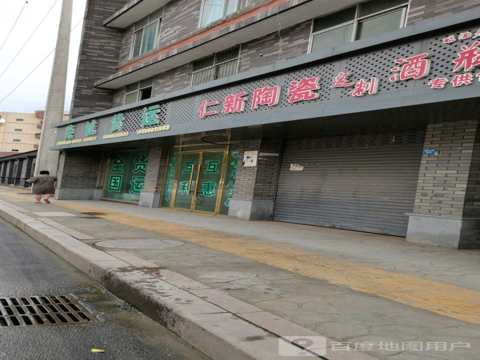 荣诚货运