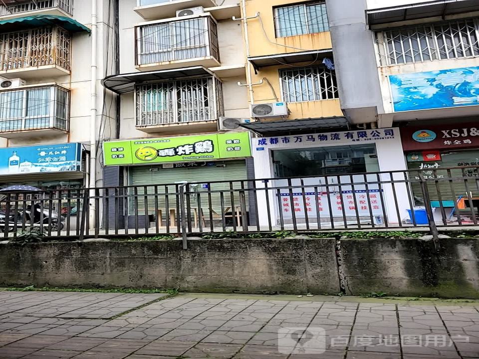 成都市万马物流有限公司