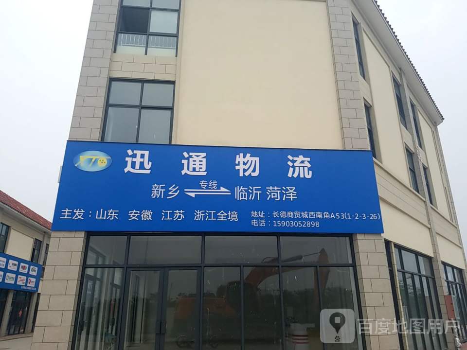 迅通物流