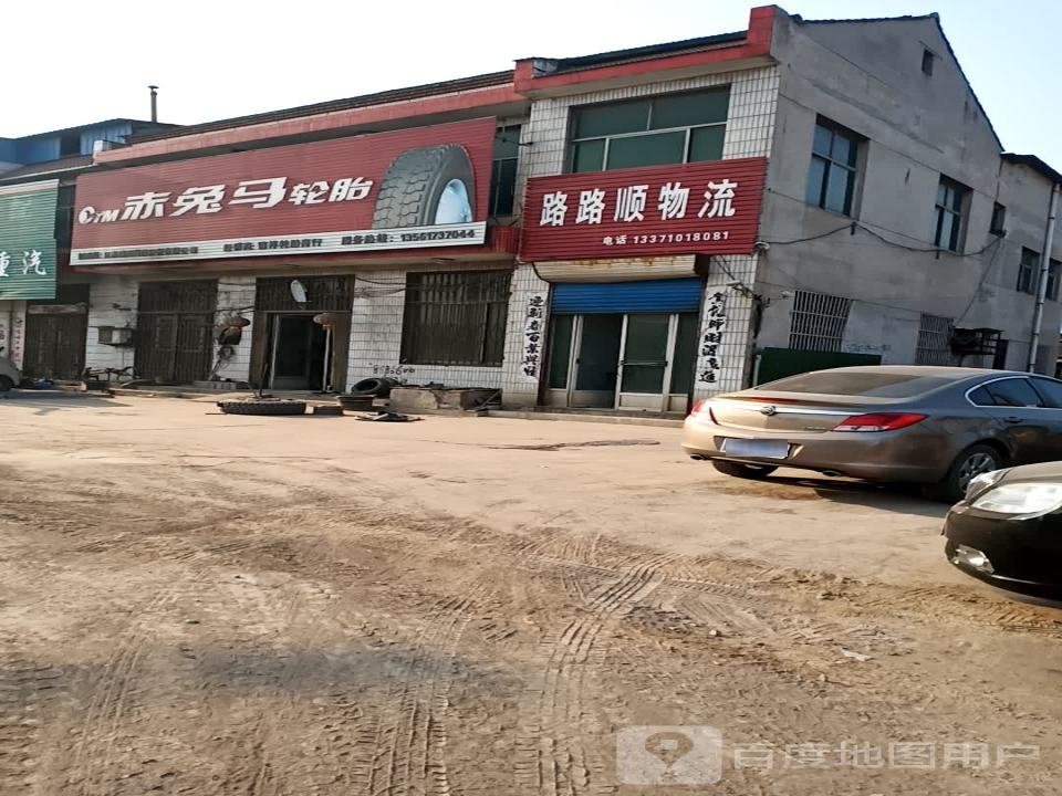 路路顺物流