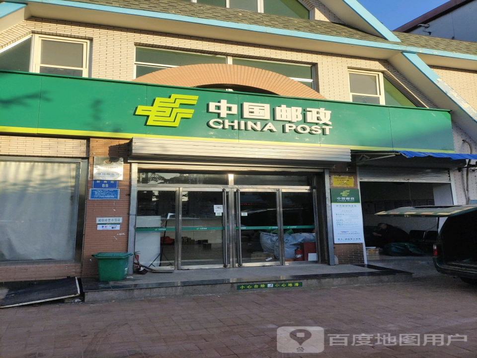 中国邮政(开平新苑路支局)