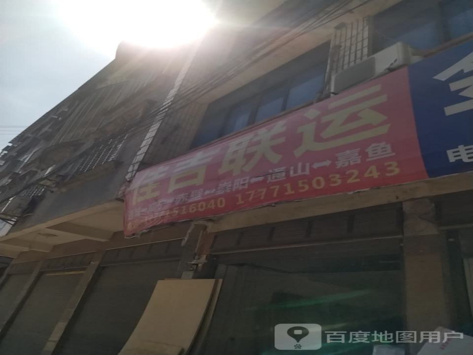 佳吉联运