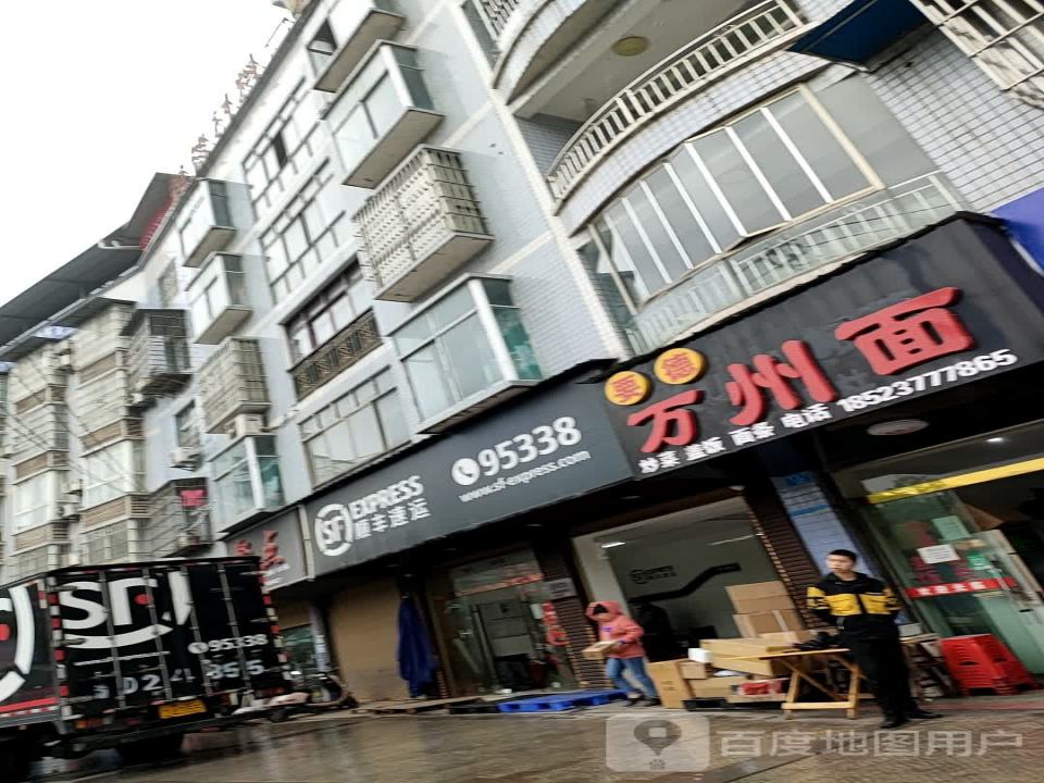 顺丰速运(重庆开州长青街营业站)