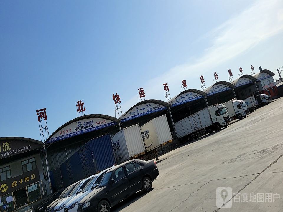 河北快运石家庄分拔中心(107国道店)