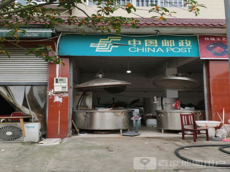 中国邮政(朝阳街)