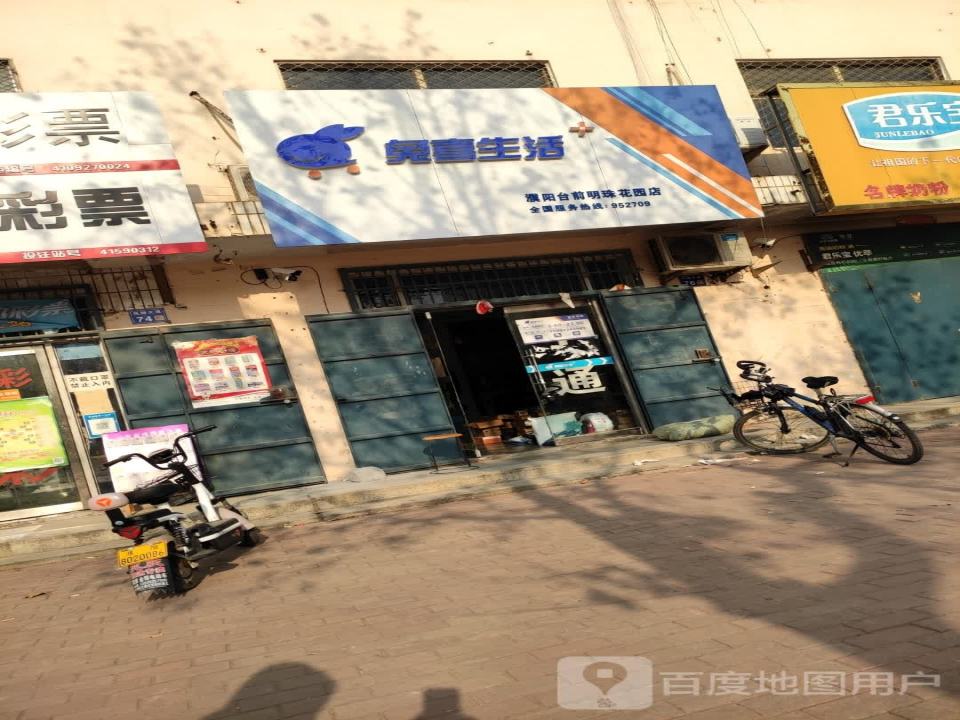 兔喜生活(凤翔大道店)