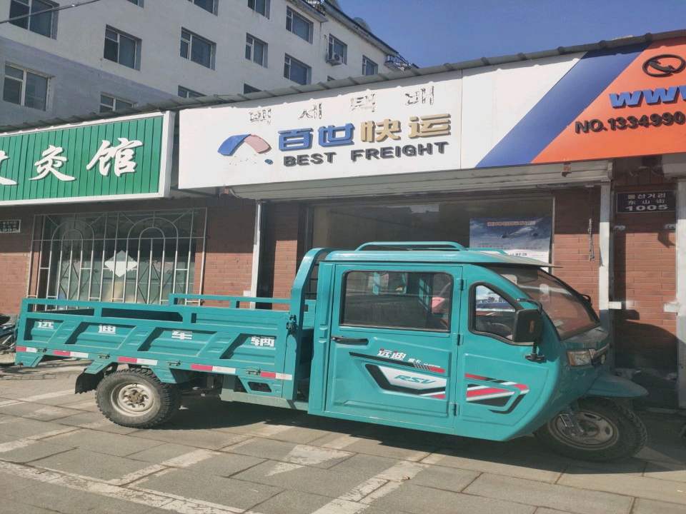 中通快运(东山街店)