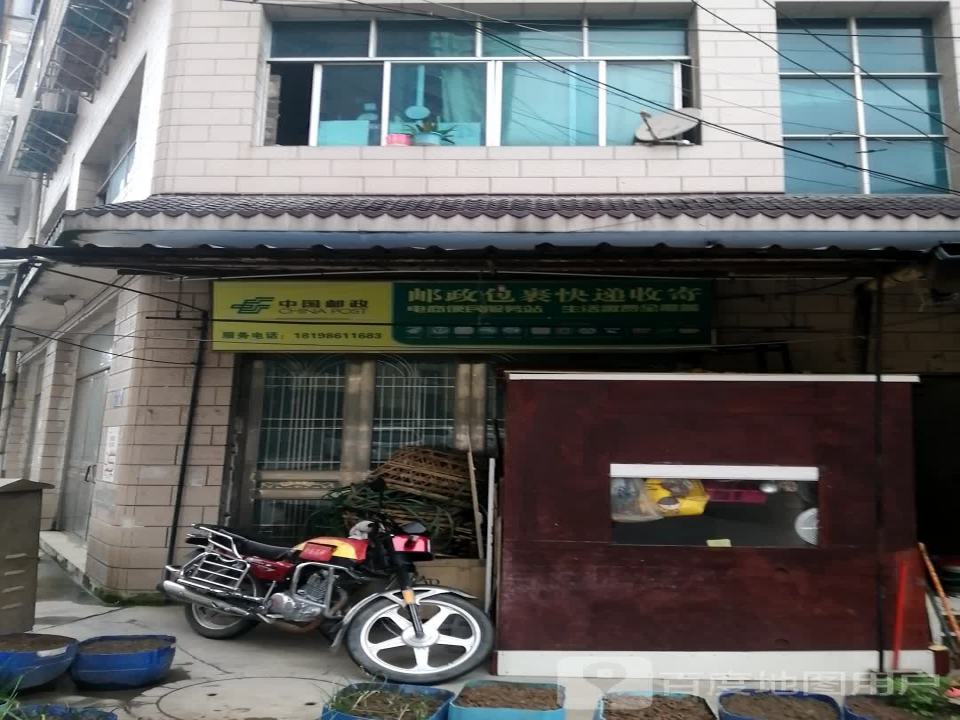 中国邮政(福利桥路店)