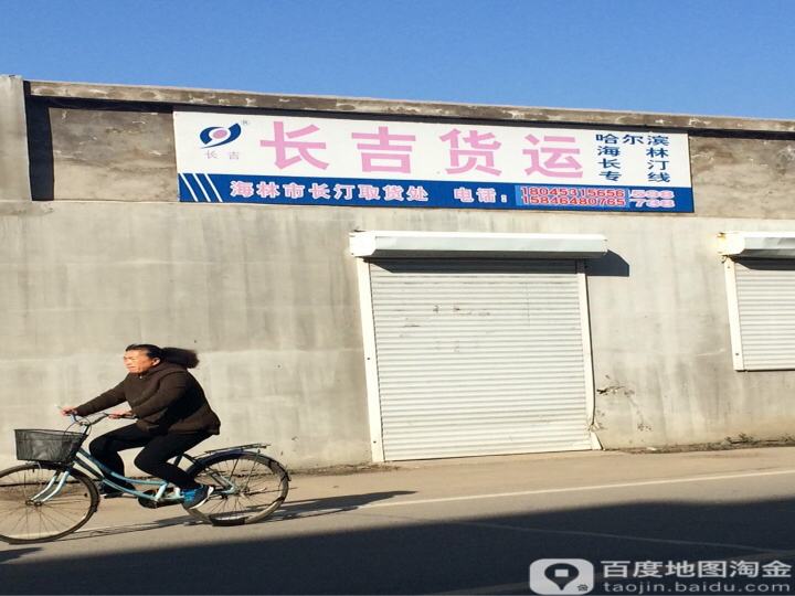 长吉货运