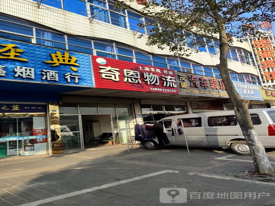 奇恩物流