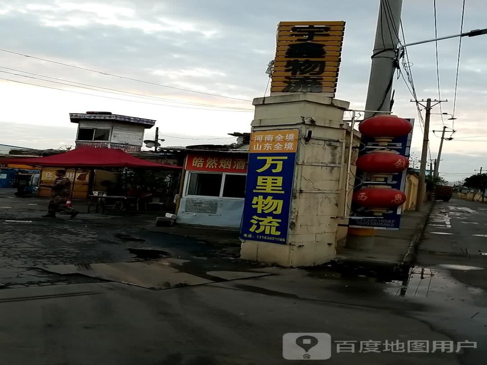 宇鑫物流(车管所路店)