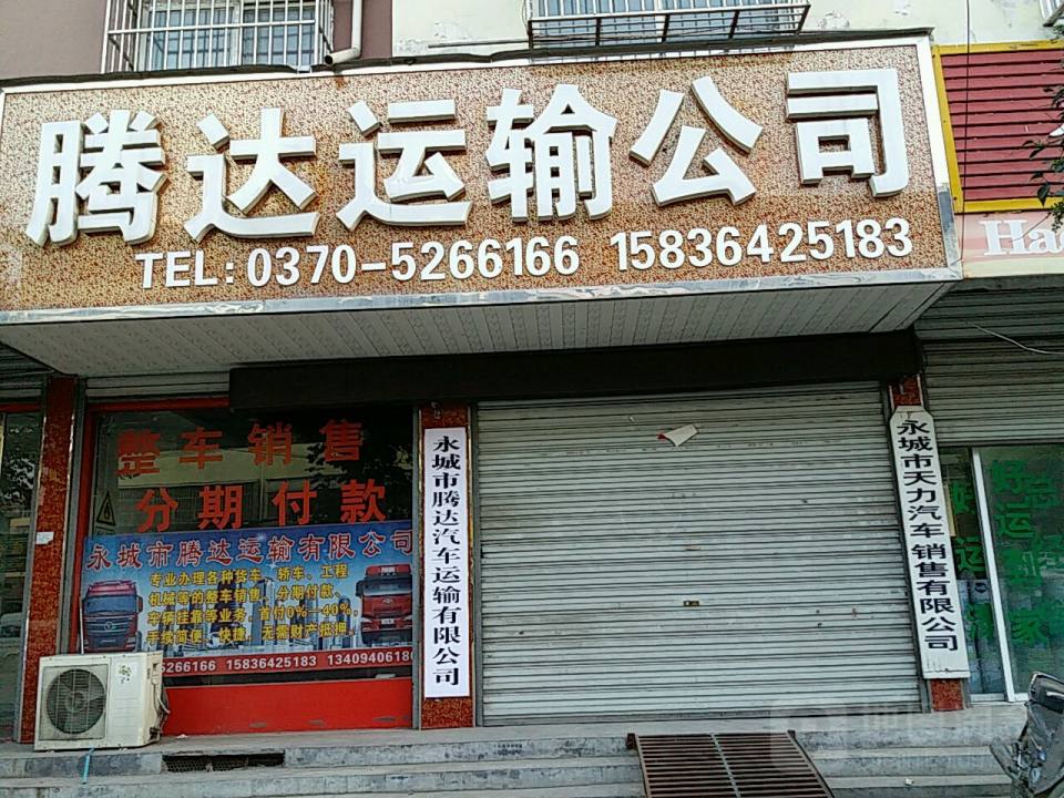 腾达运输公司