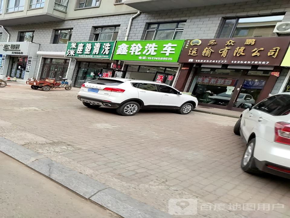 众鹏运输有限公司