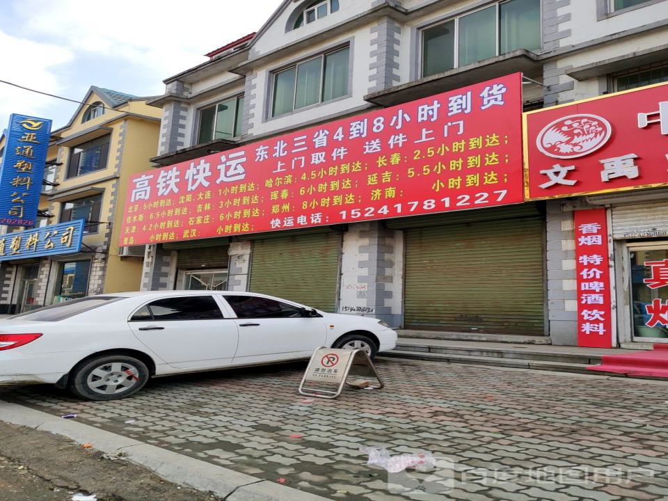 高铁快运
