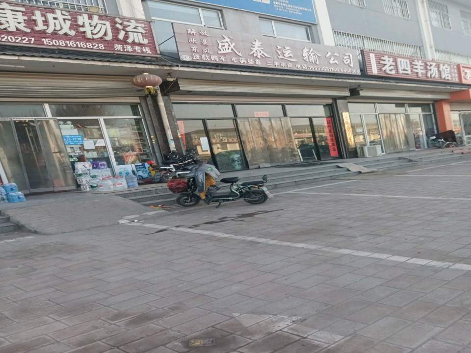 盛泰运输公司
