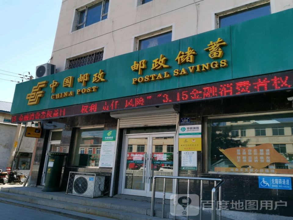 中国邮政(河南邮政支局)