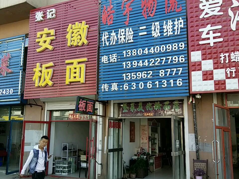 皓宇物流