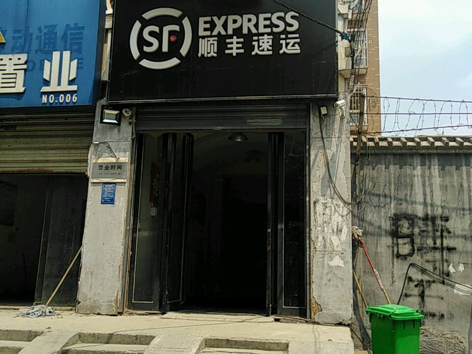 顺丰速运(郑州市中原区白鸽新苑营业部)