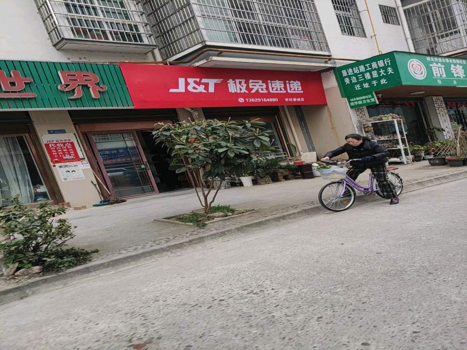 极兔速递