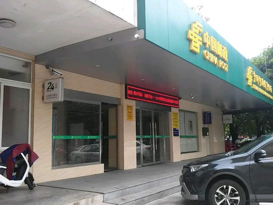 中国邮政(海甸二西路店)