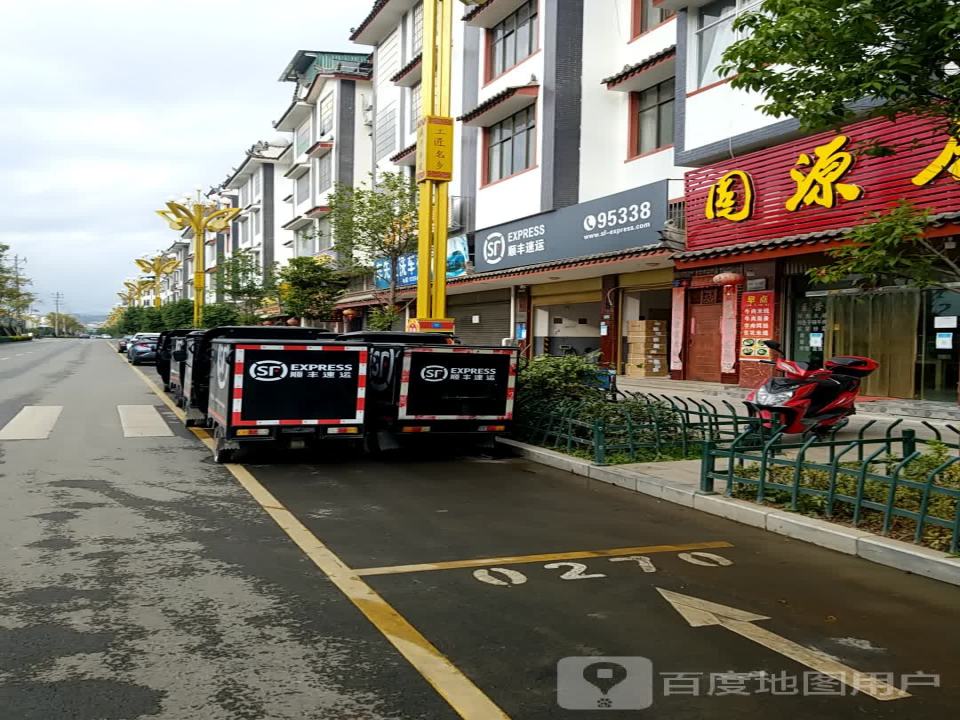 顺丰速运(牟定县速运营业点)