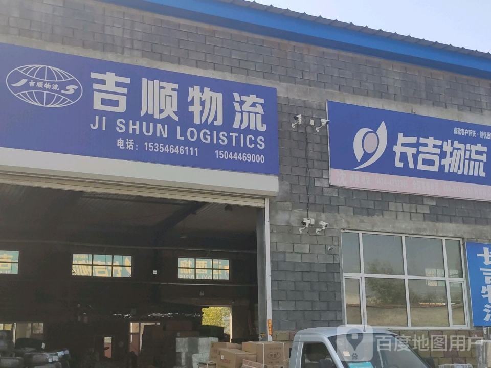 长吉物流