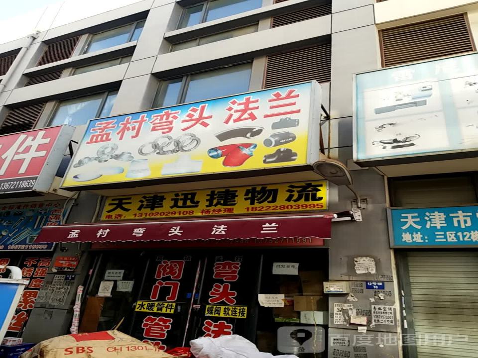天津迅捷物流