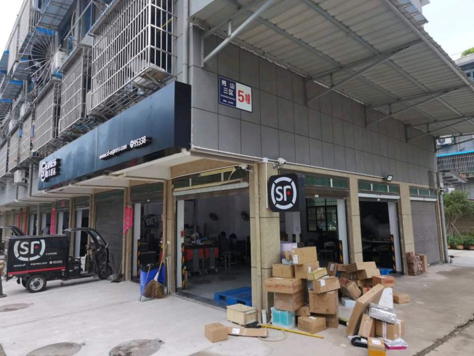 顺丰速运(丽水莲都秀山小区营业点)