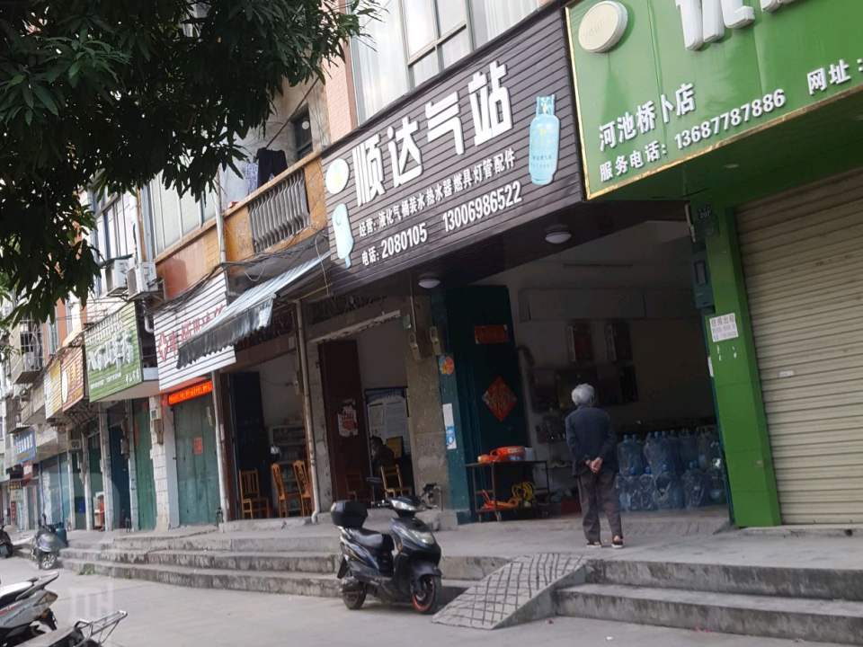 顺达气站