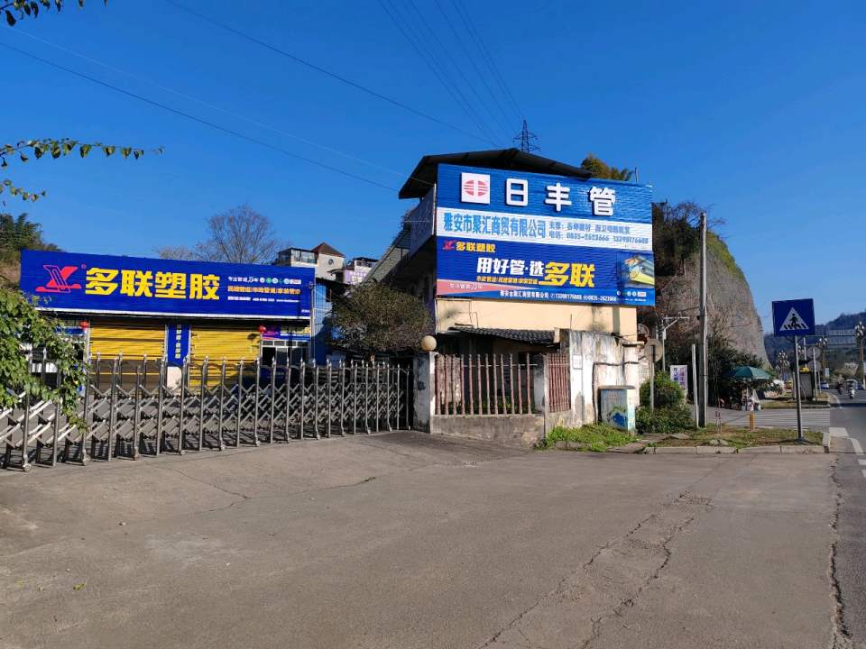 多联塑胶仓储配送中心(碧峰峡路店)