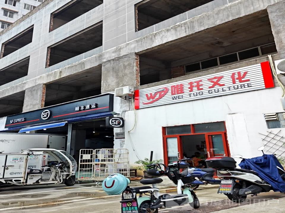 顺丰速运(惠民北街速运营业点)