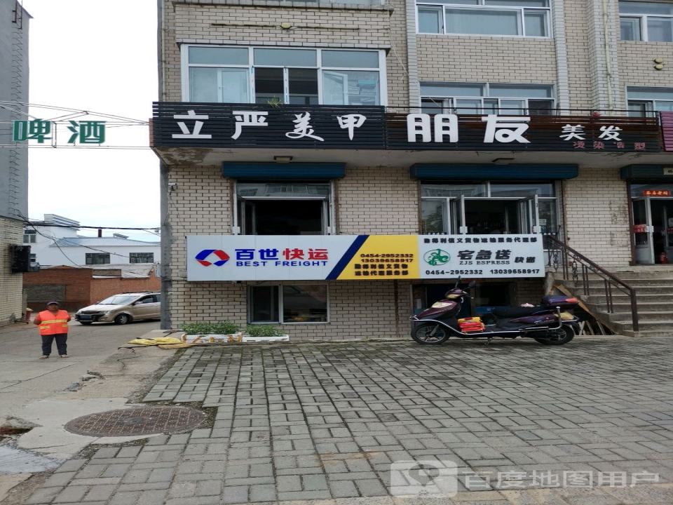 百世快运(五星大街店)