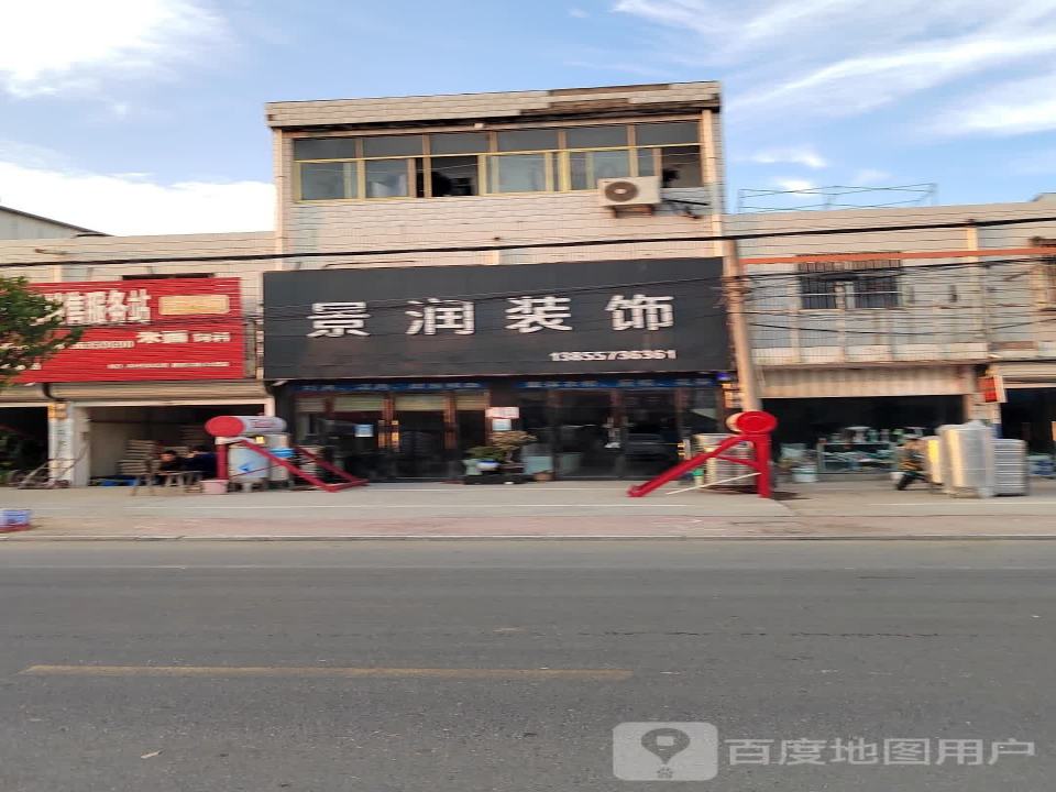 司尔特化肥配送销售服务站(京岚线店)