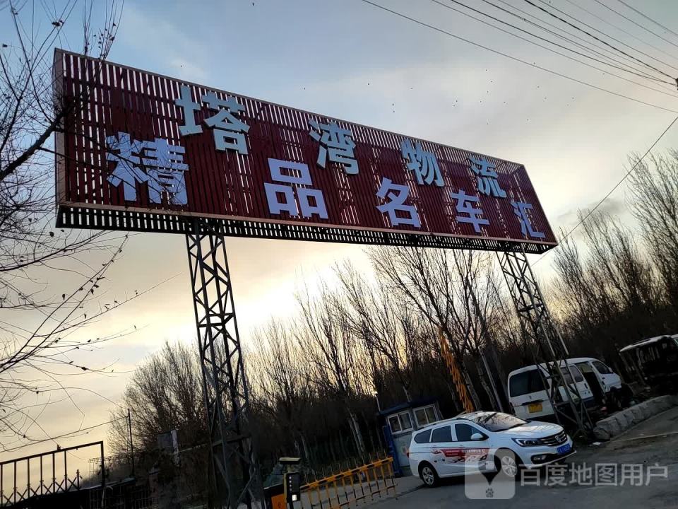 塔湾物流