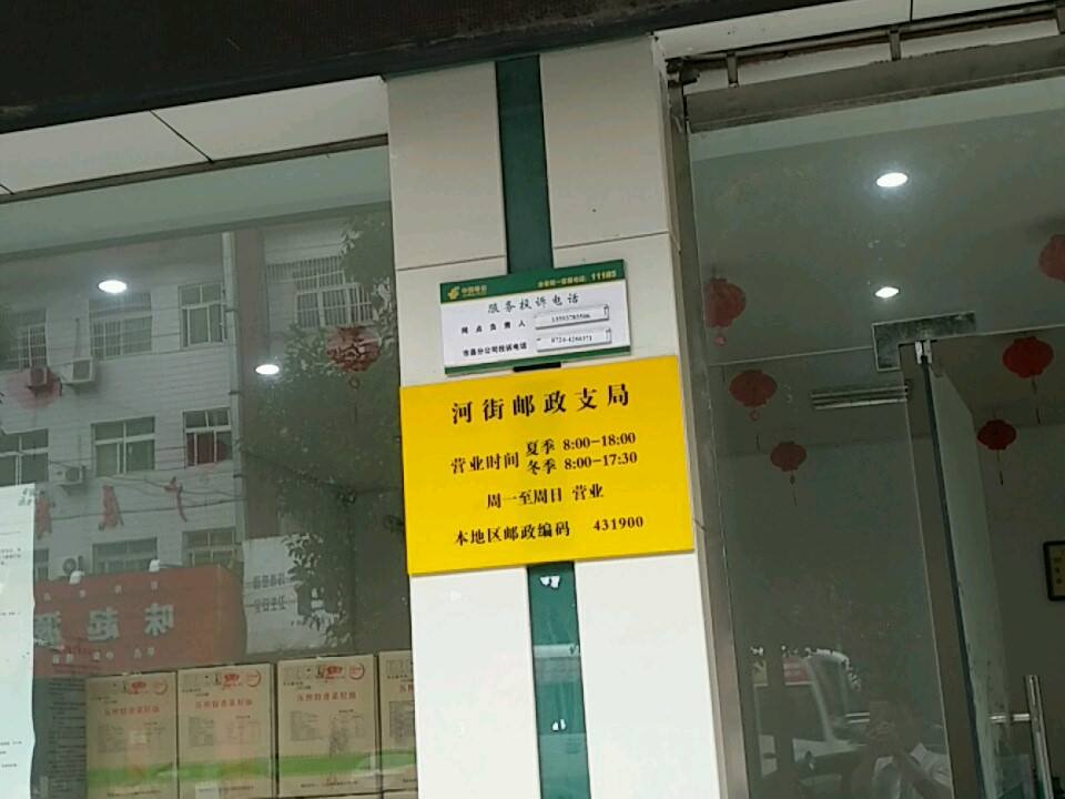 中国邮政(莫愁大道)