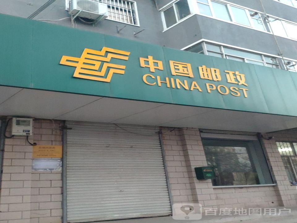 中国邮政(西营班)