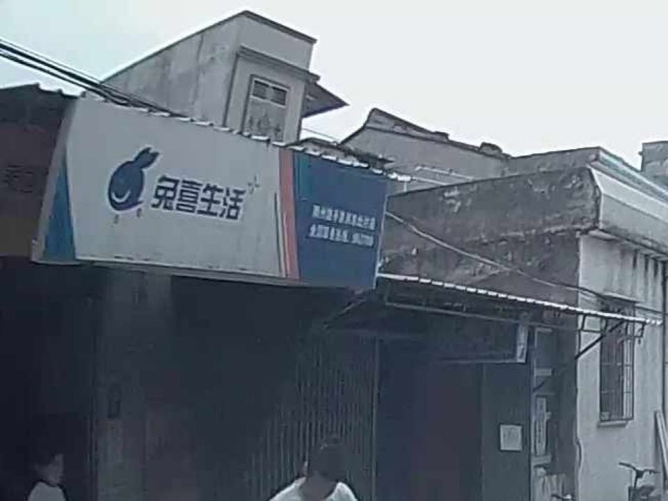 兔喜生活(X086店)