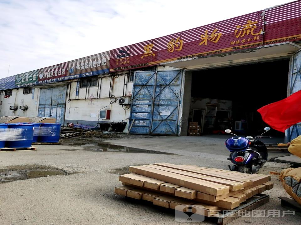 黑豹物流(工业大道店)