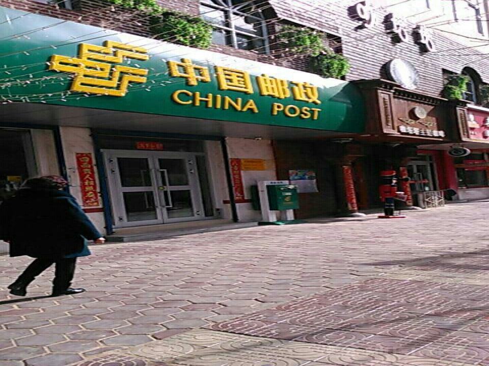 中国邮政(兴海路邮政所)
