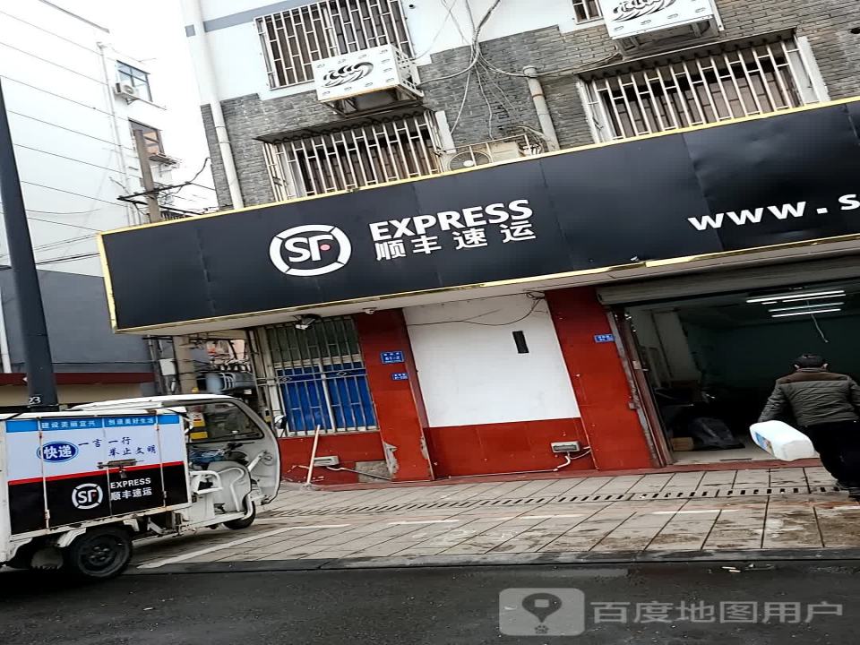顺丰速运(无锡宜兴市东山社区营业点)