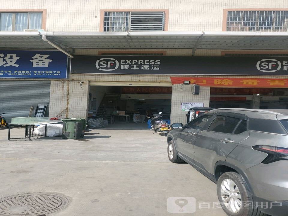 顺丰速运(江门恩平产业转移工业园营业部)