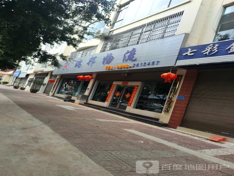 瑞邦物流