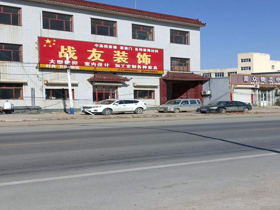 普众物流中心
