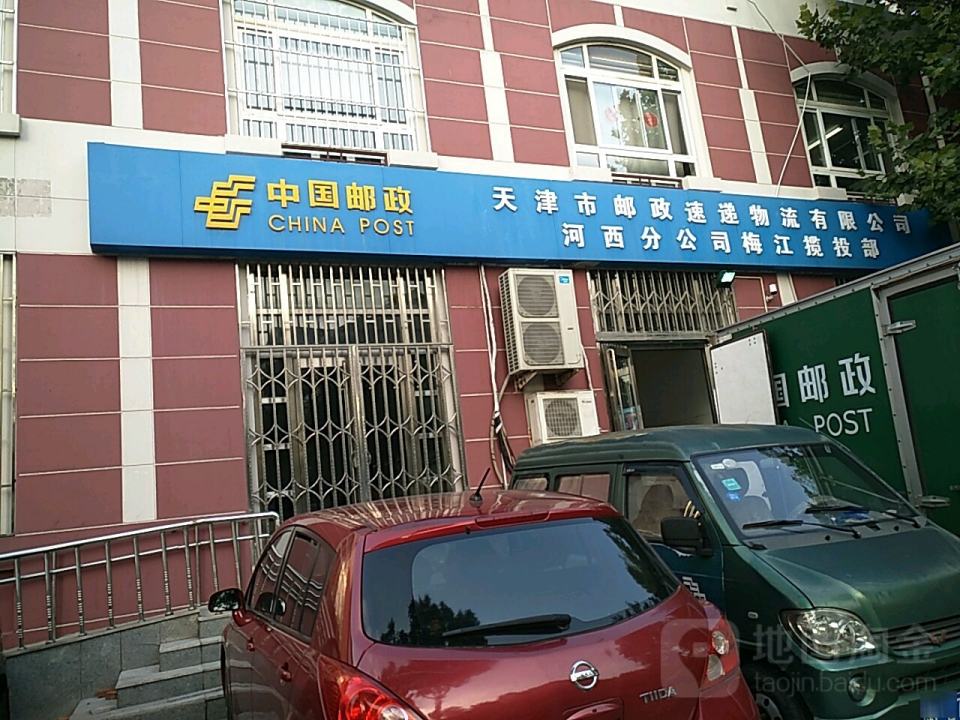 中国邮政(梅江邮电支局)