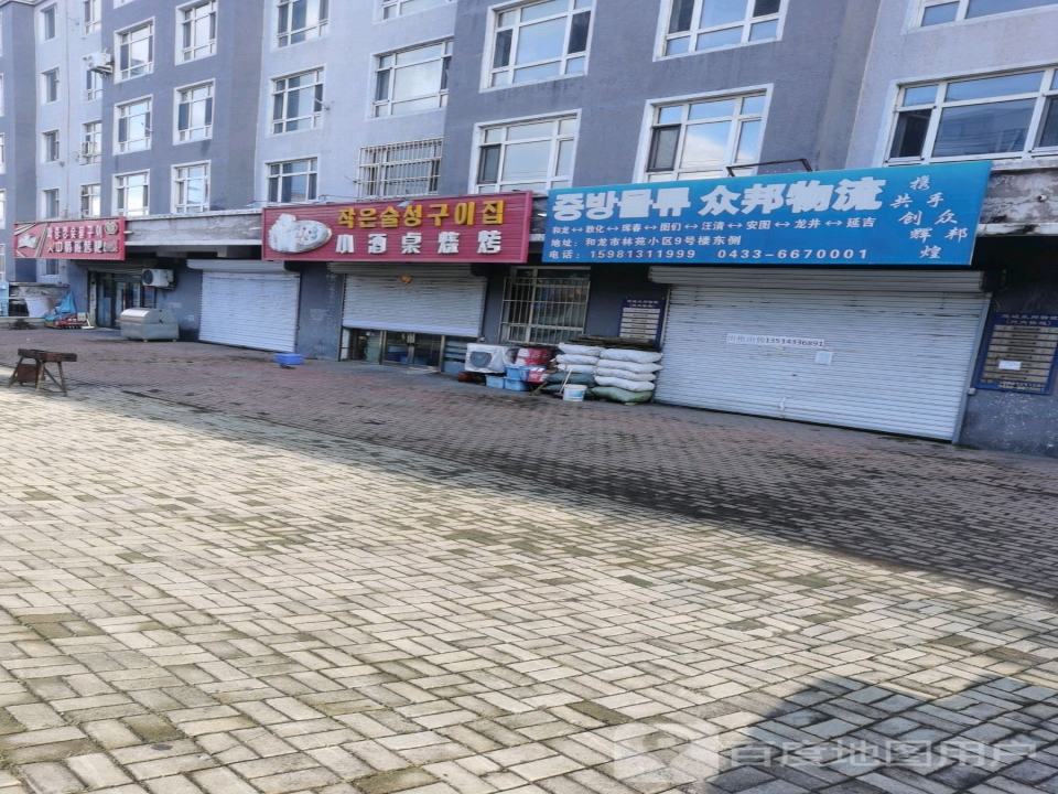 众邦物流(林苑小区店)