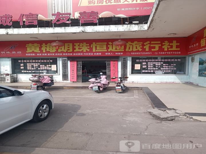 湖北明珠旅游运输有限公司