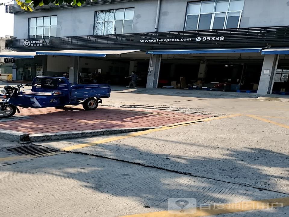 顺丰速运(广州天河龙洞北路营业点)