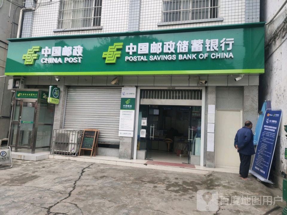 中国邮政(三象路店)