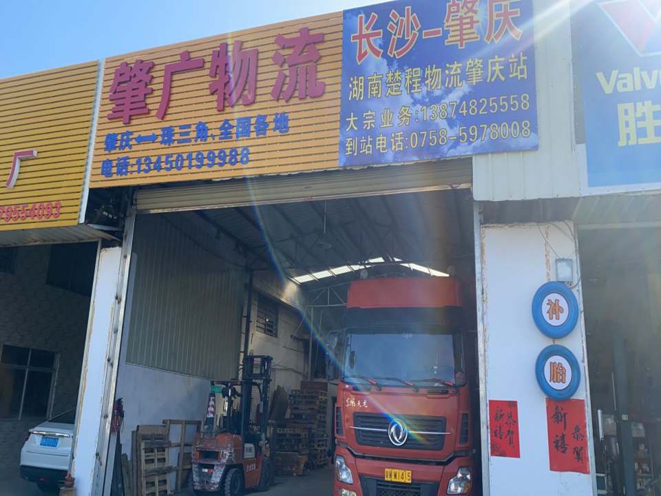 肇广物流