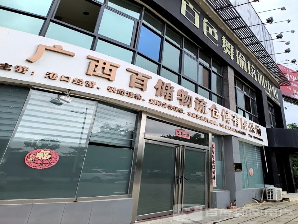 广西百储物流仓储有限公司